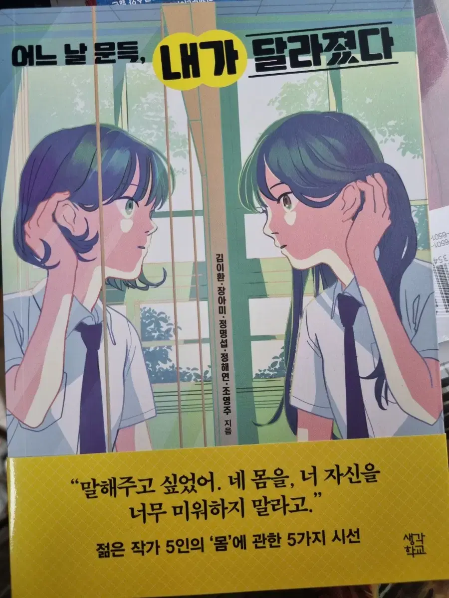 어느 날 문득, 내가 달라졌다